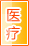 阿拉善盟医疗健康