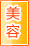阿拉善盟美容保健