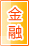 阿拉善盟金融银行